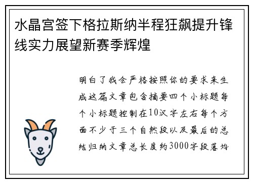 水晶宫签下格拉斯纳半程狂飙提升锋线实力展望新赛季辉煌