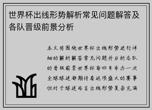 世界杯出线形势解析常见问题解答及各队晋级前景分析