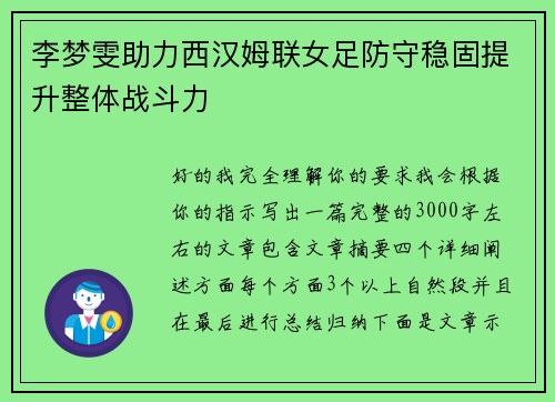 李梦雯助力西汉姆联女足防守稳固提升整体战斗力 李梦雯助力西汉姆联女足防守稳固提升整体战斗力