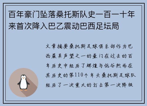 百年豪门坠落桑托斯队史一百一十年来首次降入巴乙震动巴西足坛局 百年豪门坠落桑托斯队史一百一十年来首次降入巴乙震动巴西足坛局